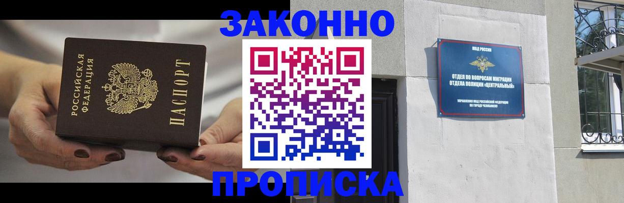 прописка в Серпухове